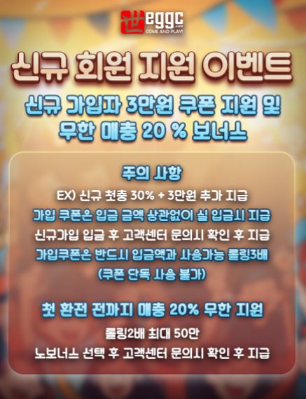 에그벳 신규 회원 전용 혜택 이미지 - 웰컴 보너스, 프리스핀, 페이백