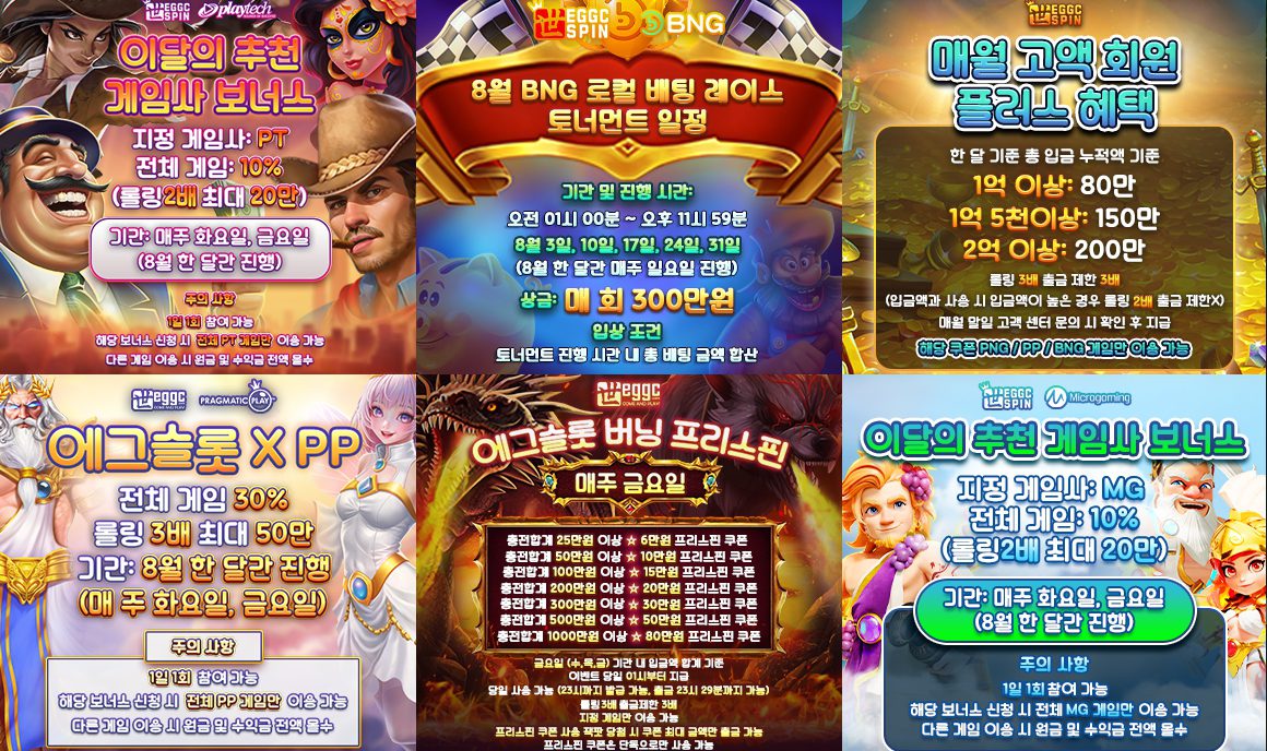 에그벳 최신 이벤트 정보 안내 이미지 - 슬롯 보너스, 페이백, 출석 이벤트
