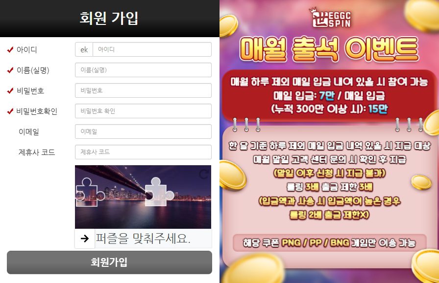 에그벳 회원가입 절차 안내 이미지 - 3단계 간편 가입 및 보너스 혜택