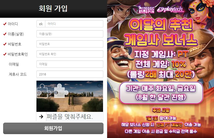에그벳 회원가입 안내 이미지 - 정식 파트너 도메인과 안전한 가입 혜택