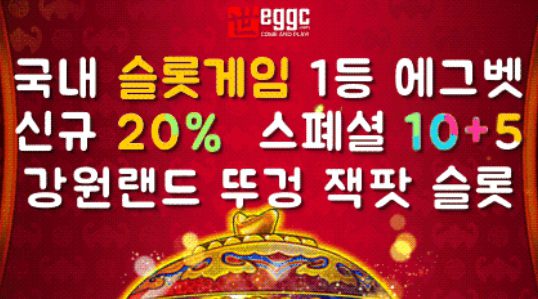 에그벳 강점과 차별점 요약 이미지 - 공식 파트너 슬롯 플랫폼