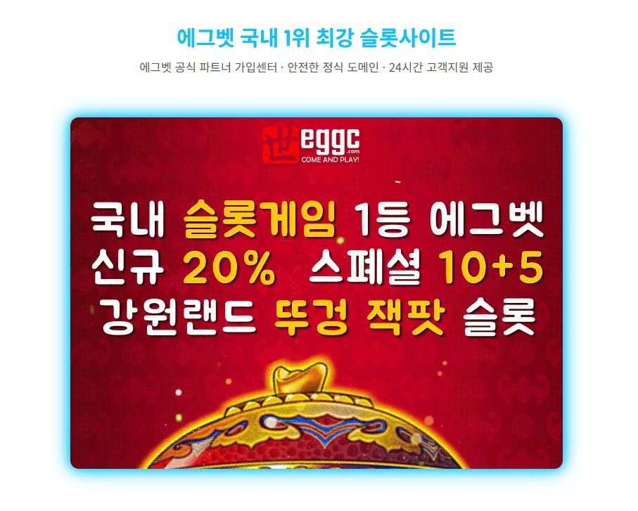 📞 에그벳 고객센터 활용법 🛠️ 24시간 지원 서비스 안내