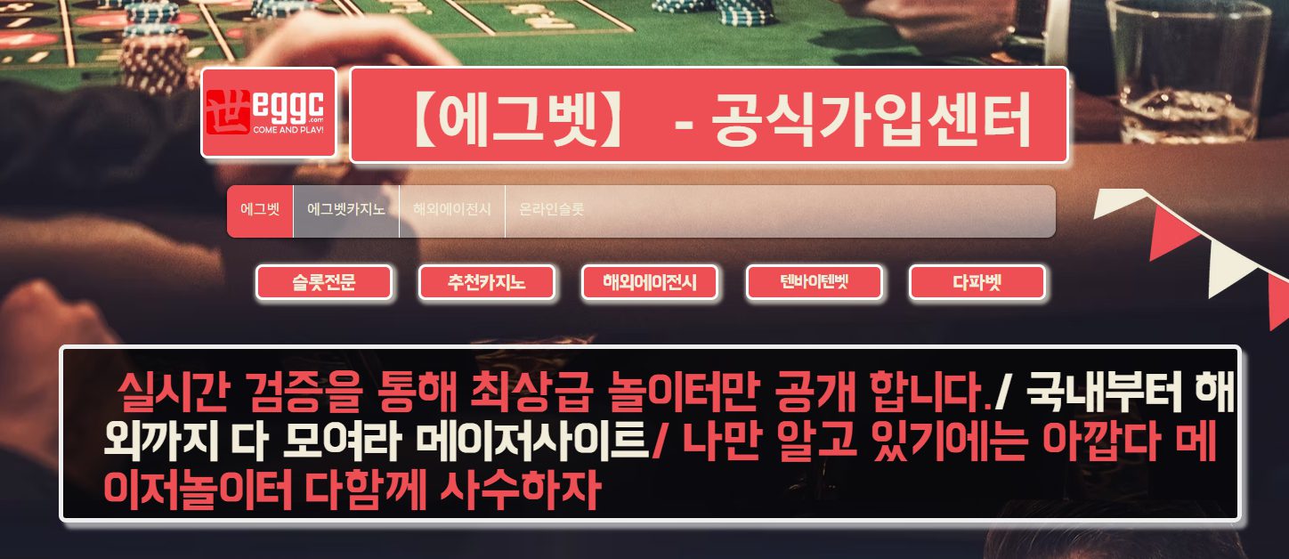 에그벳 라이브 카지노 가이드 대표 이미지
