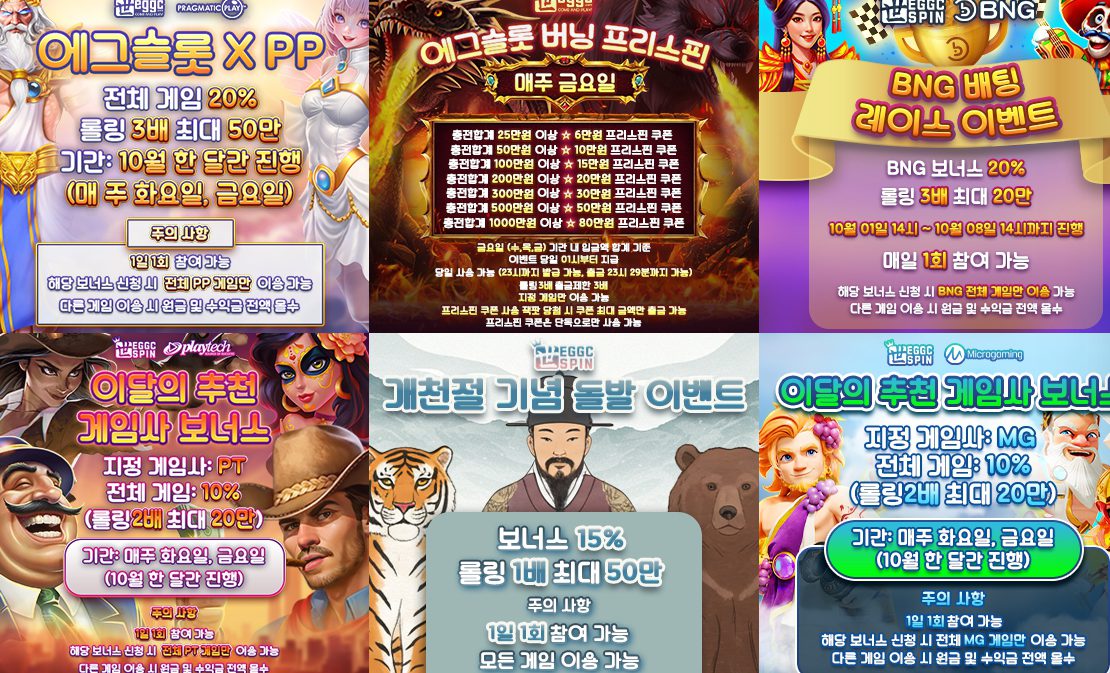 💎 에그벳 슬롯 잭팟 당첨 사례 & 성공 스토리